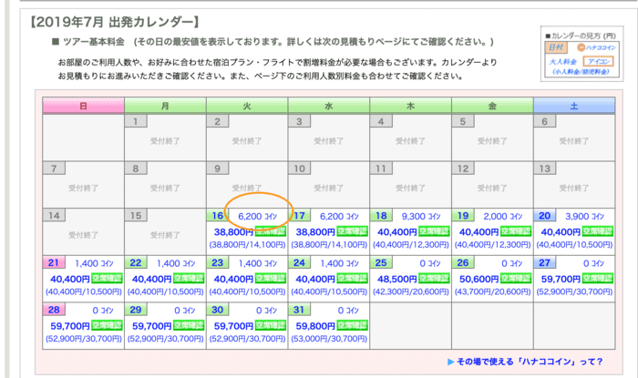 ニーズツアーで格安国内旅行ができる ニーズツアーの口コミ 評判 予約方法 割引紹介 ひなだいふく旅ブログ