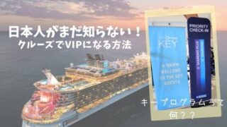 オアシスオブザシーズ8日間地中海クルーズ旅行記 1日目 出発編 ひなだいふく旅ブログ