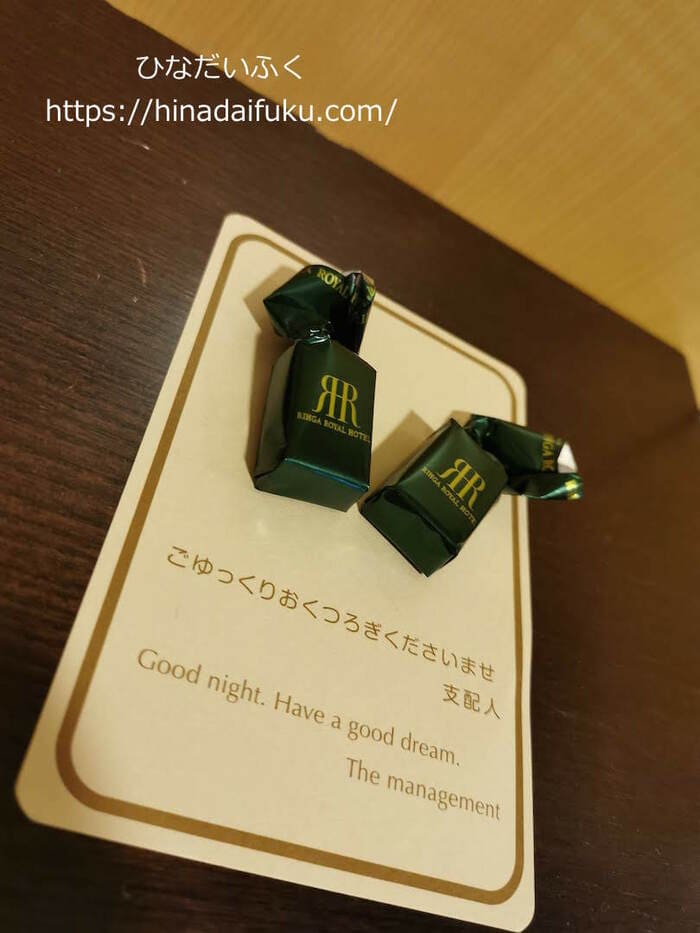 リーガロイヤルクラブフロアのスタンダードツインルームのチョコ
