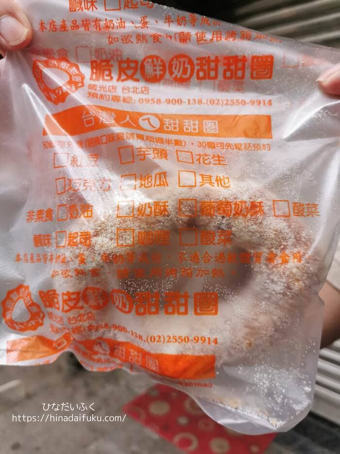 皮鮮奶甜甜圈