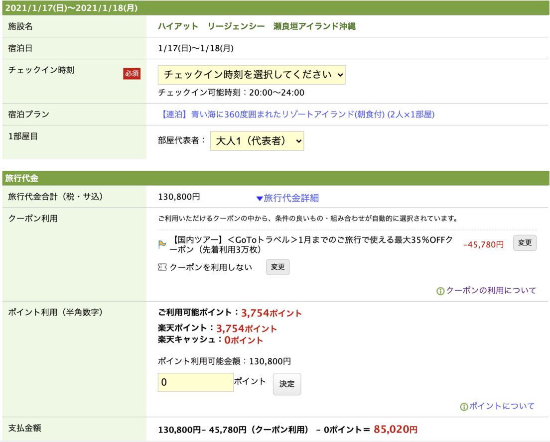 楽天トラベル