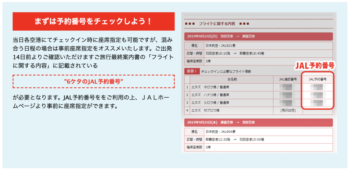 JAL座席指定