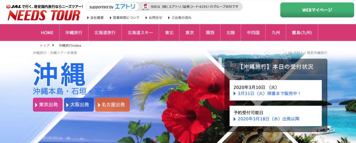 沖縄ニーズツアー
