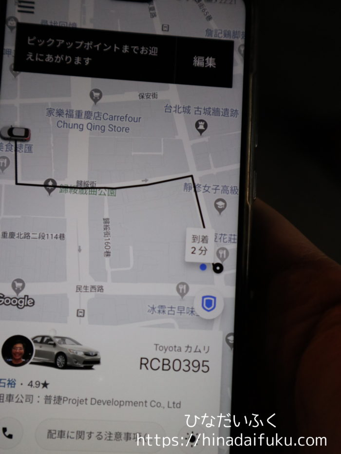 台湾Uber