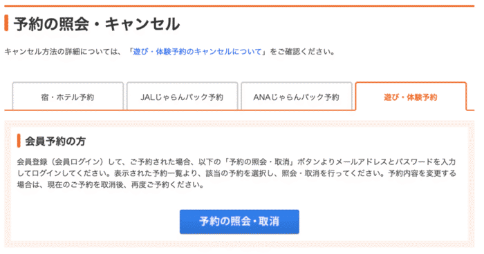 じゃらん遊び 体験予約 掲載をお考えのレジャー 体験事業者様へ