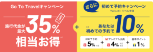 Yahoo!トラベル