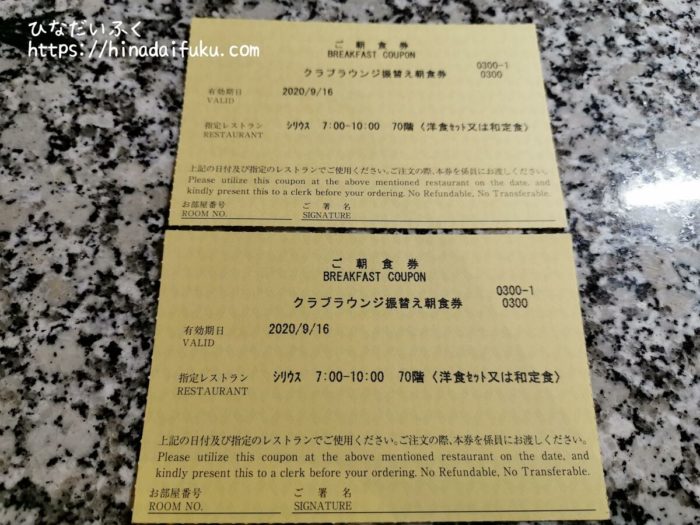 横浜ロイヤルパークホテル60階〜64階  無料宿泊券（2名様） n朝食付