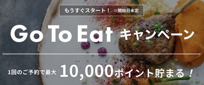 GOTOイート