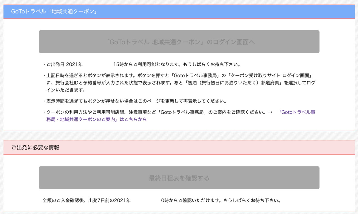 格安旅行 ニーズツアーの評判は 口コミ 予約方法 クーポン紹介 Gotoトラベルも対象 ひなだいふく旅ブログ