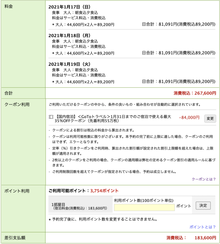 楽天トラベル