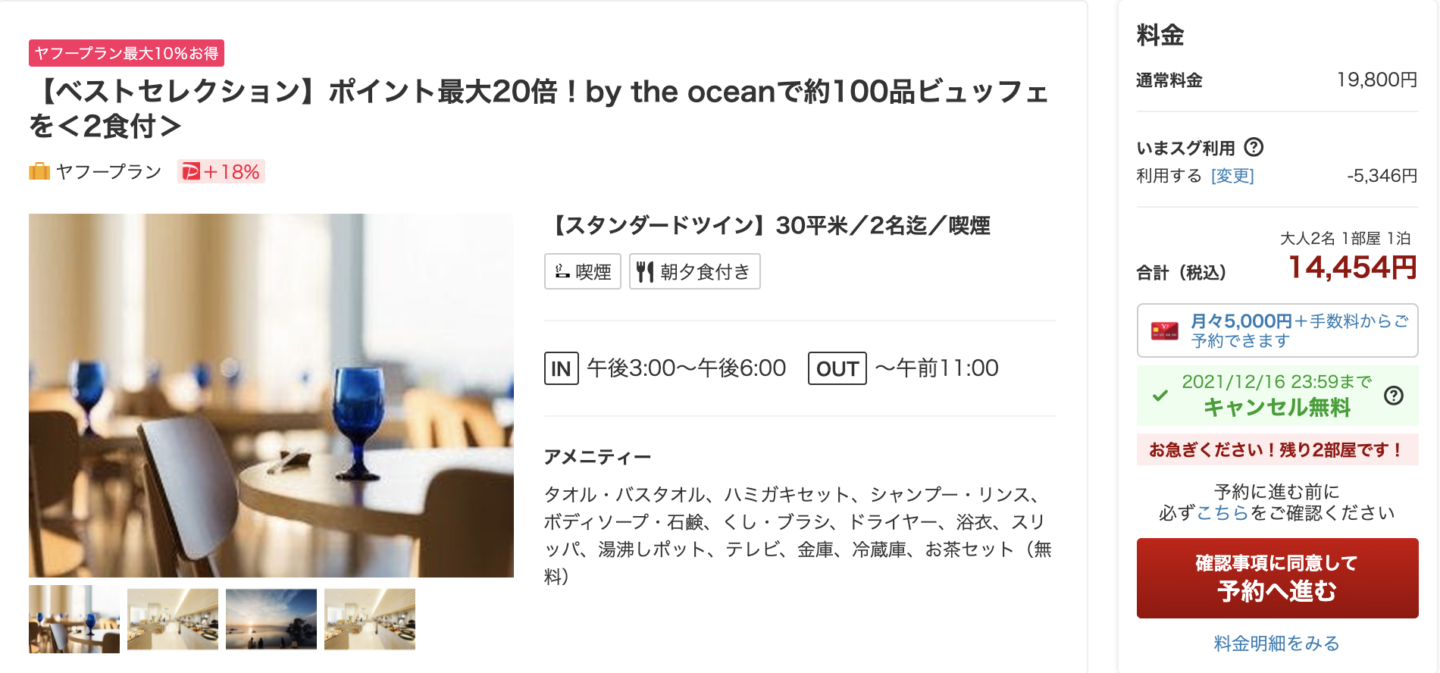 SHIRAHAMA KEY TERRACE HOTEL SEAMORE ホテルシーモアプラン