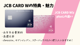 JCB CARD Wサムネ